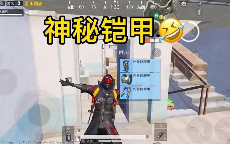 和平精英极限追猎神秘铠甲