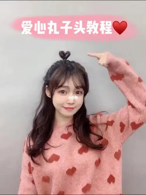 69发型教程硬核爱心丸子头编发约会造型
