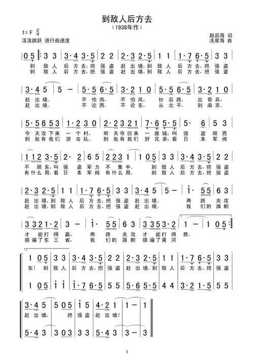 到敌人后方去 歌谱简谱网