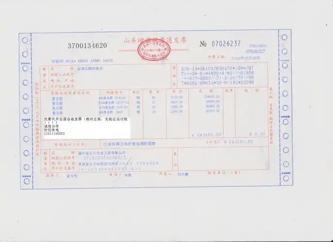 跟通常所说的普通发票是不是一样的?求解,谢谢!