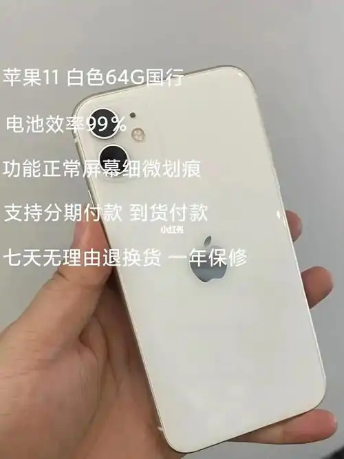 苹果11白色64g国行特价1400
