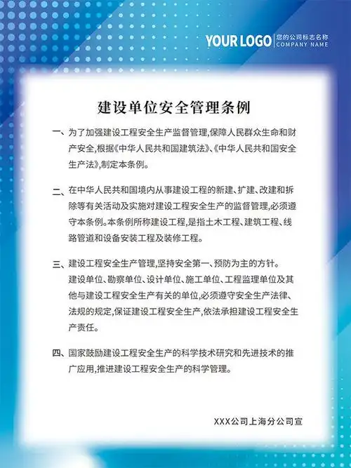 建设单位安全管理制度挂图图片