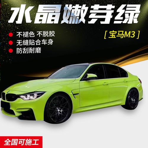 超亮水晶嫩芽绿汽车改色膜贴膜车身改色膜全车亮光面改色车膜改色
