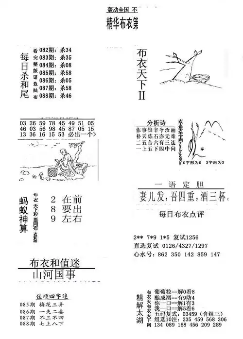 福彩3d精华布衣2