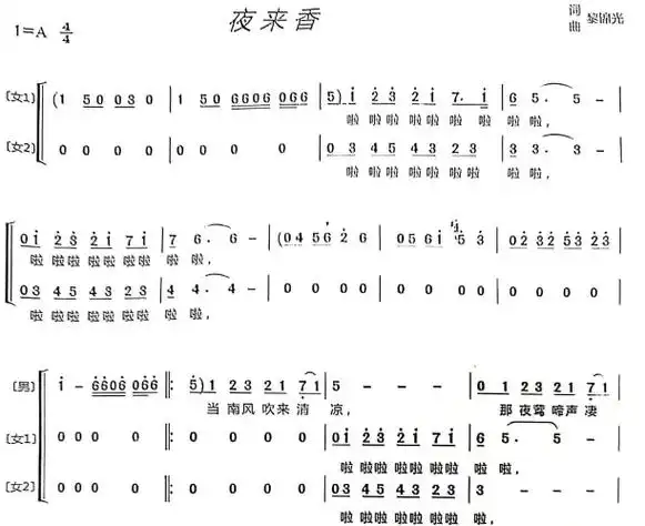 夜来香 重新改编编配#合唱编曲扒带制谱#童声二声部合唱简谱# - 抖音