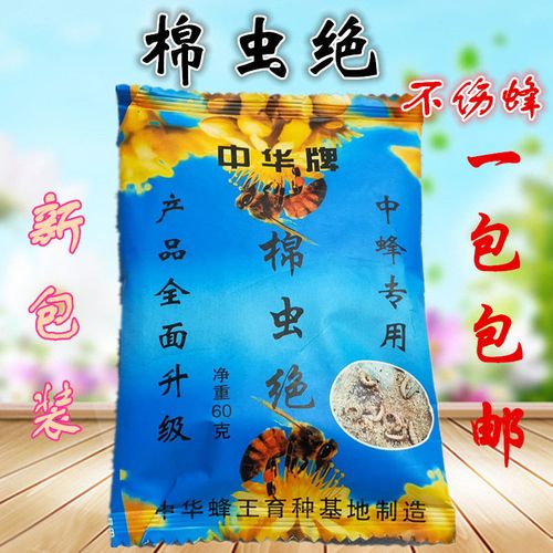 棉虫药蜜蜂棉虫绝中蜂土蜂杀棉虫蜂药蜂箱巢虫专用药养蜂蜂具包邮