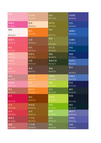 颜色色值速查表.doc