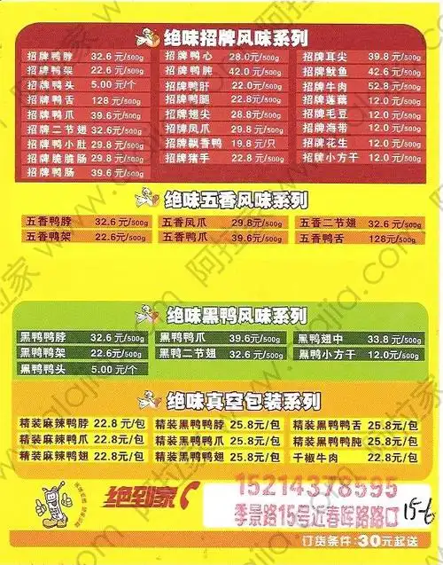 绝味鸭脖的外卖单