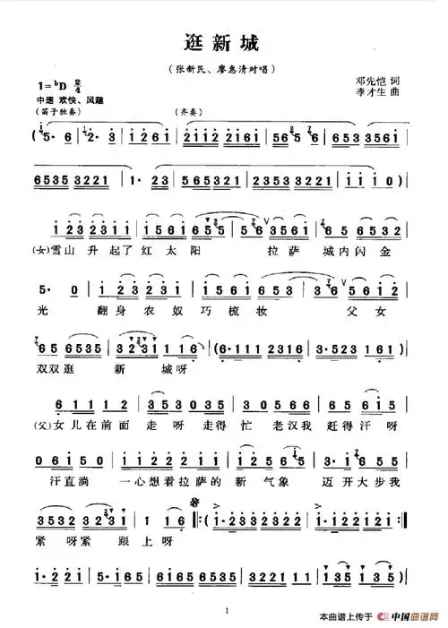逛新城(男女表演唱)_简谱