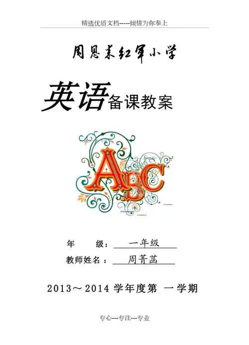 英语备课教案封面(共16页)_第1页