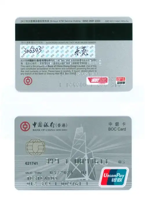 中银香港ic测试卡