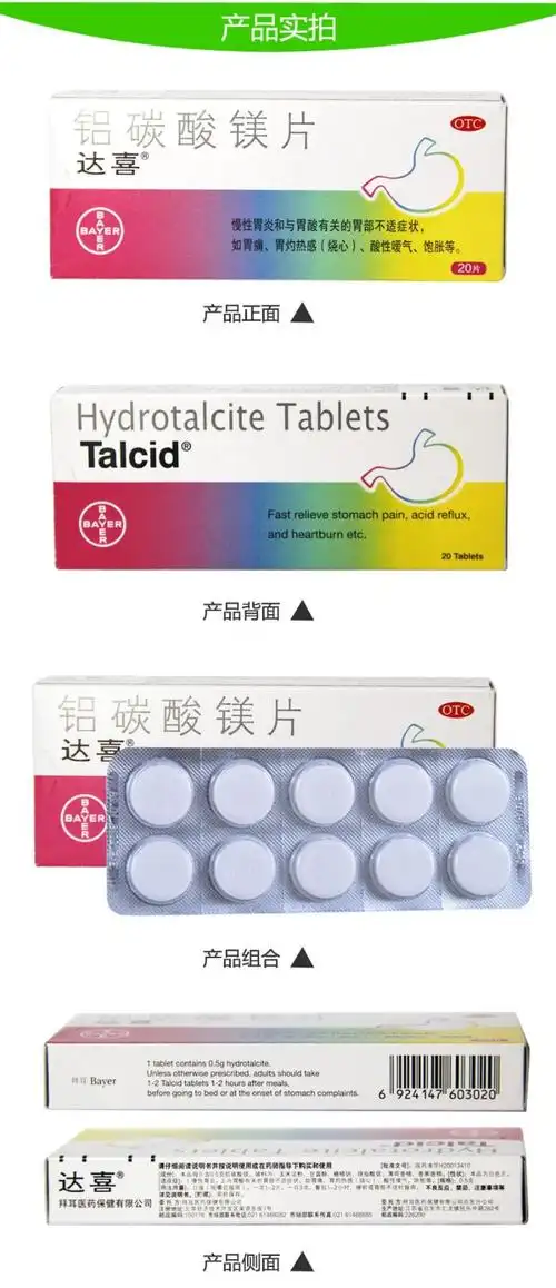 拜耳达喜铝碳酸镁咀嚼片30片达喜胃药慢性胃炎胃痛反酸嗳气烧心2盒装