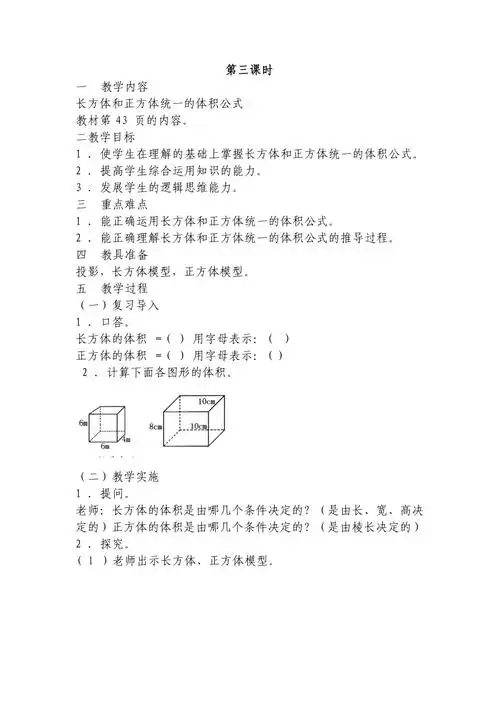 长方体和正方体体积统一公式