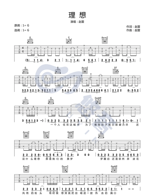 理想吉他谱_赵雷_《理想》g调原版六线谱_吉他弹唱教学 - 51乐谱网
