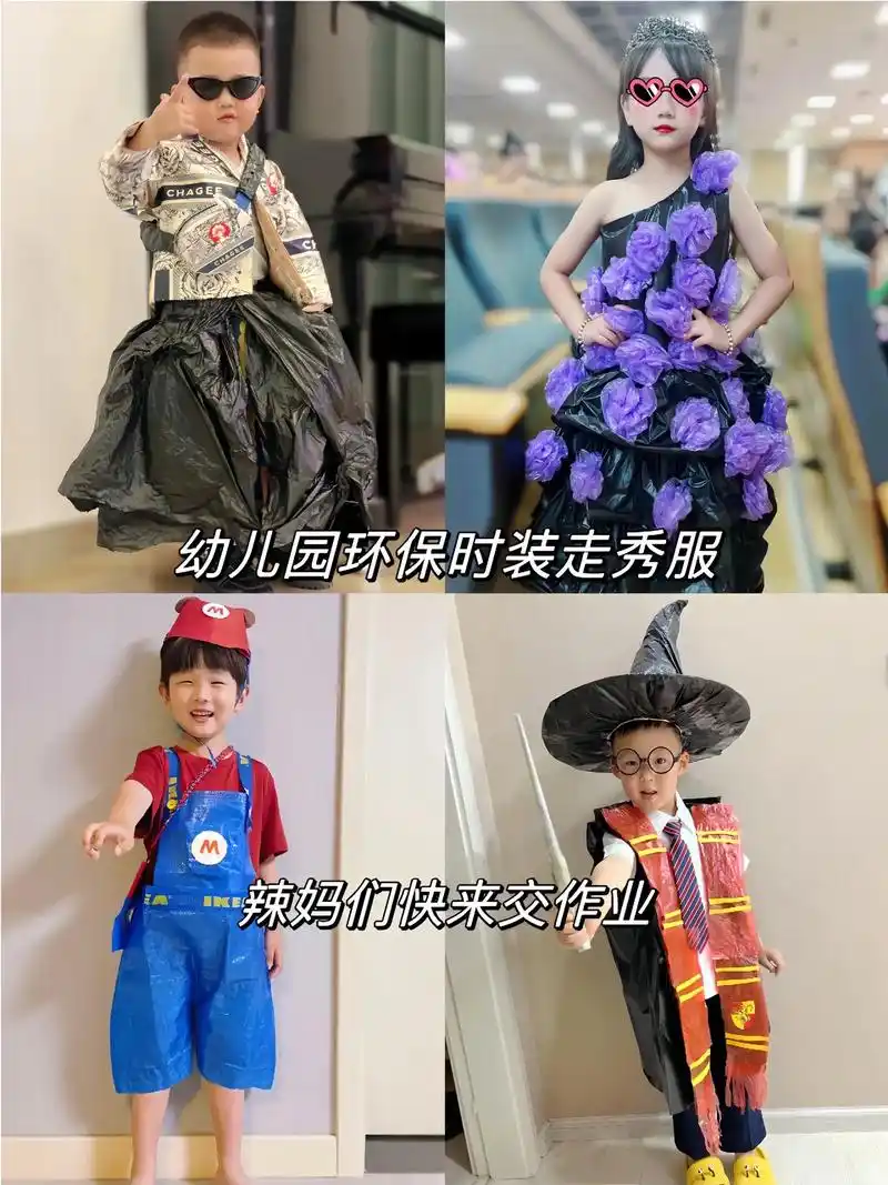 六一儿童节环保时装秀来啦!谁最靓?