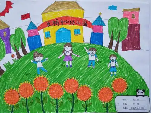 "我爱我的幼儿园"——文桥中心幼儿园2020年春大二班亲子绘画活动