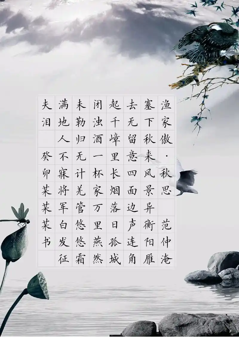 秋天话题范仲淹诗词渔家傲硬笔书法创作作品.#国学文化 #诗词 - 抖音