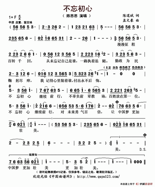 不忘初心简谱(陈道斌词 孟文豪曲)_秋叶起舞个人制谱园地_中国曲谱网