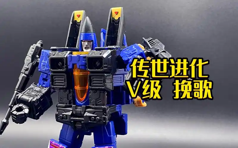 变形金刚 传世进化 v级 挽歌 模玩分享