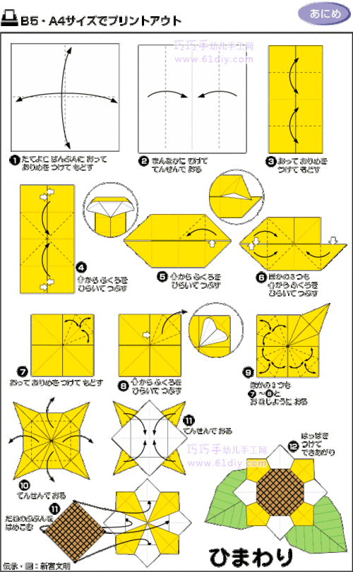 向日葵折纸教程