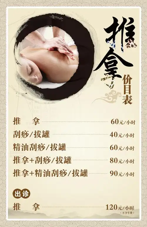 当前素材:新推拿价目表psd