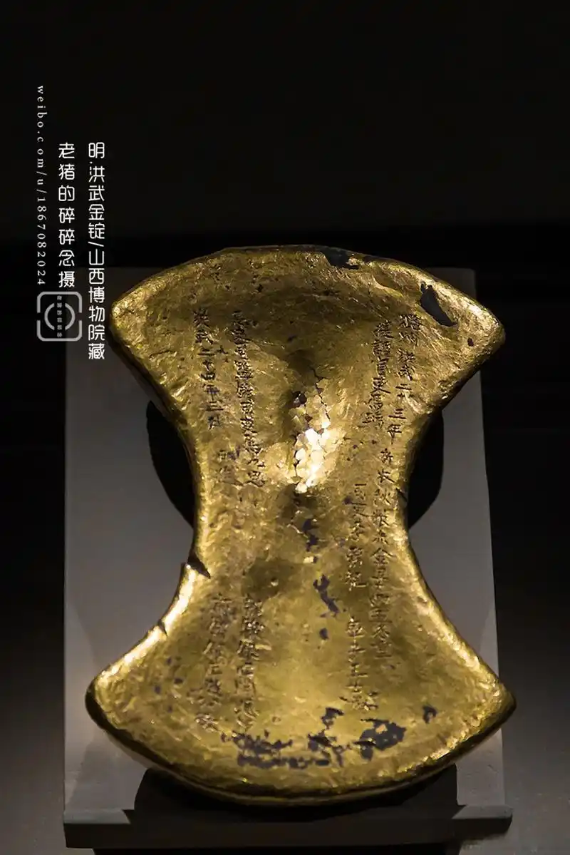 明代.洪武金锭/山西博物院藏