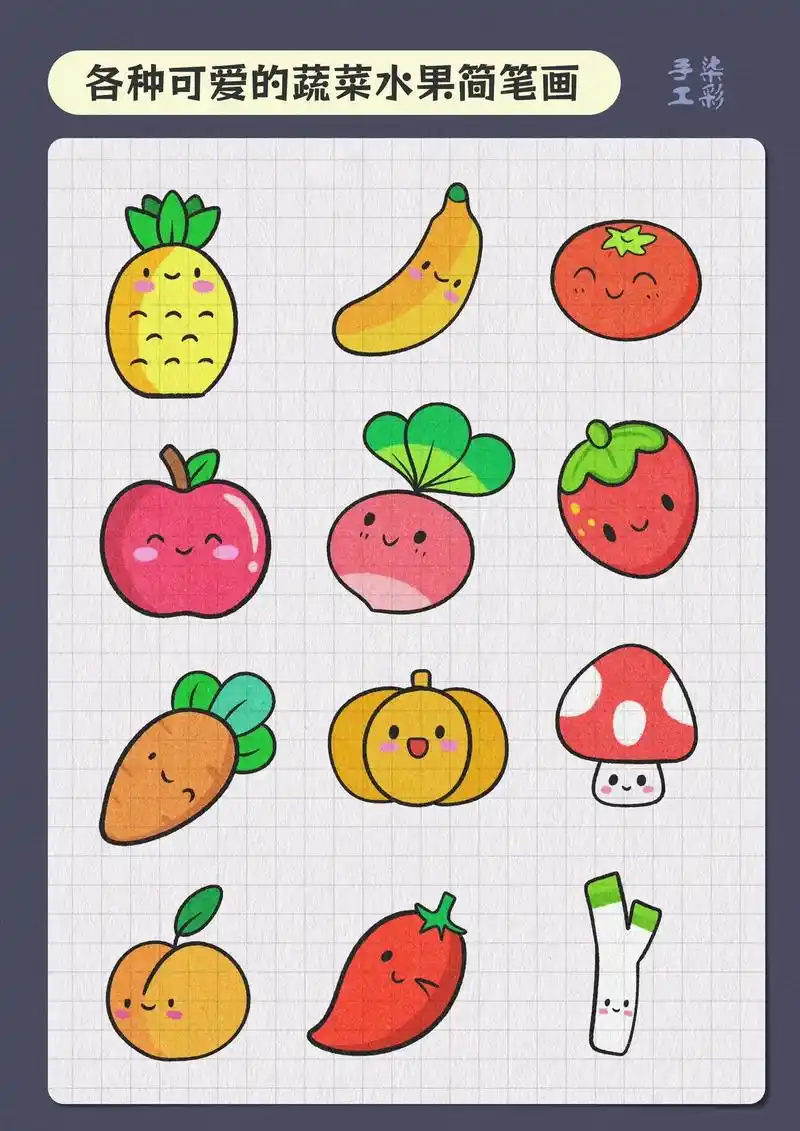 简单容易画的可爱水果简笔画,简单几天线就可 - 抖音