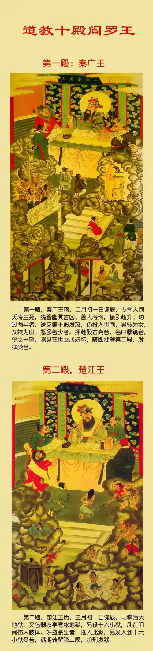 道教十殿阎罗王,冥间的轮回审判机构!