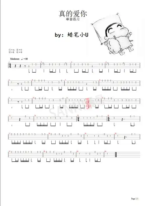 桑尼版 beyond《真的爱你》尤克里里指弹谱