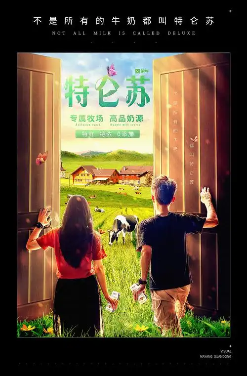 【特仑苏】创意海报|平面|海报|马羊 - 原创作品 - 站酷 (zcool)