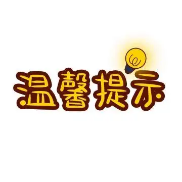 卡通温馨提示信息框文本框922891png图片素材