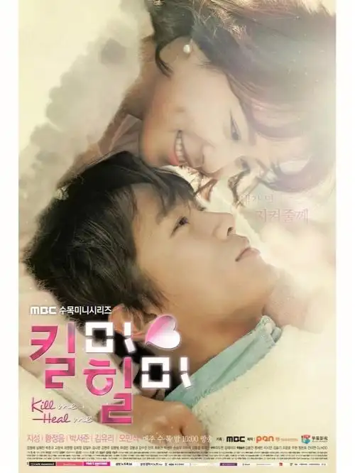 韩剧推荐  #韩剧  #韩剧控  #杀了我治愈我  #池城