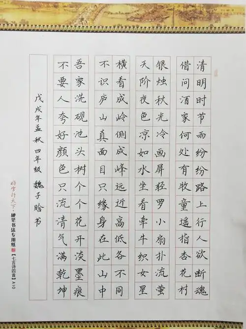 四年级 兰兰硬笔书法工作室2018 暑假 写美篇硬笔楷书作品