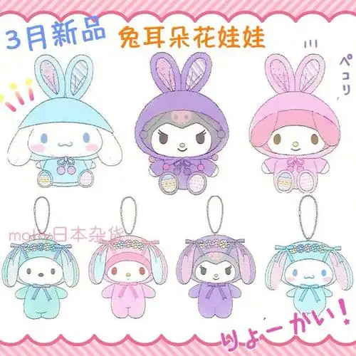 三丽鸥3月新品卡通兔耳朵玩偶