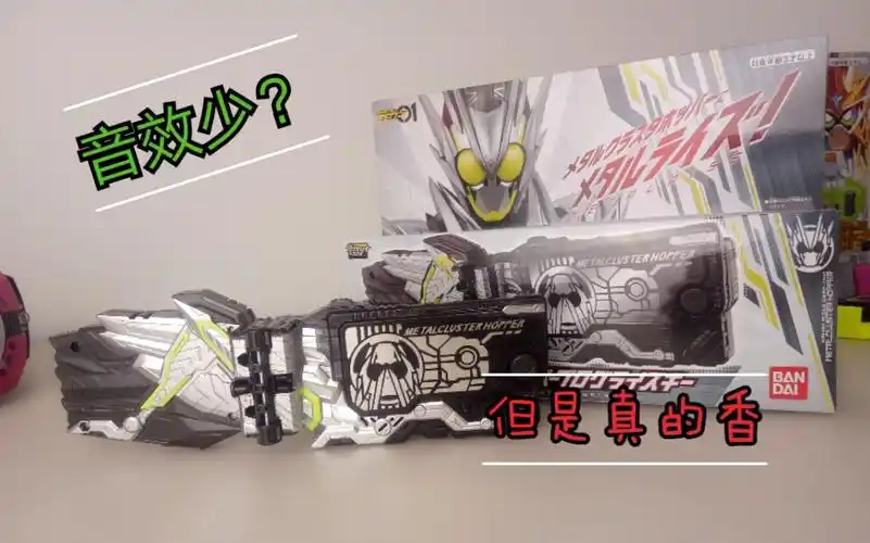 假面骑士零一 飞电金属 金属簇蝗虫密钥评测