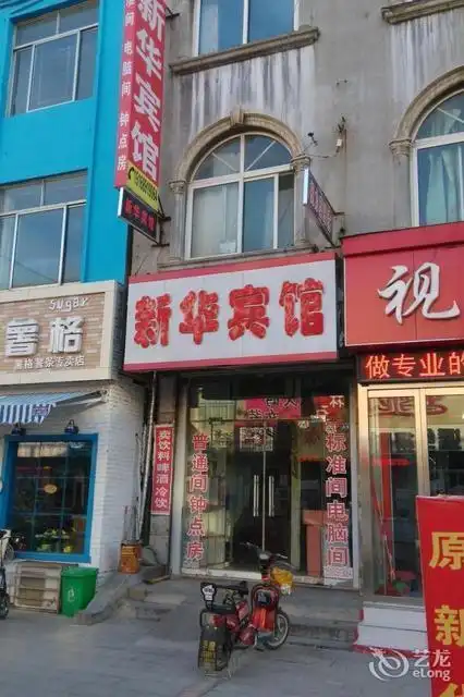新华宾馆图片
