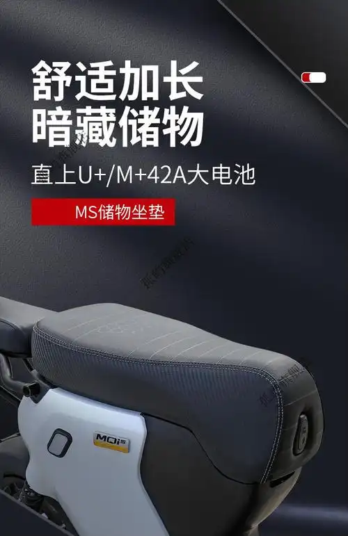 适用于小牛m2加长坐垫ms储物 mqis电动车改装配件一体透气大座垫 ms