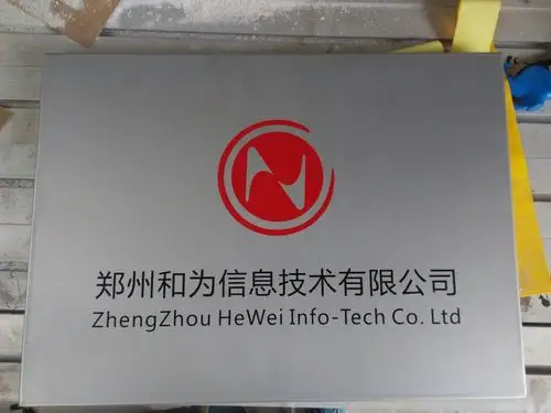 郑州高新区公司名称牌