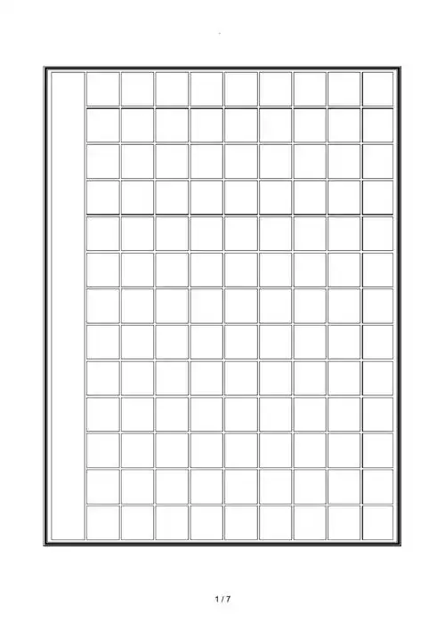 硬笔书法方格纸a4纸打印