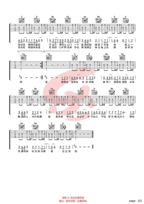 九万字 吉他简谱