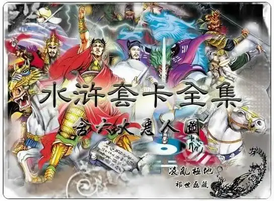 小浣熊水浒卡,36天罡星完结 - 抖音