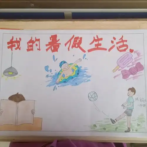 一年级四班的同学们开启了他们的暑假模式