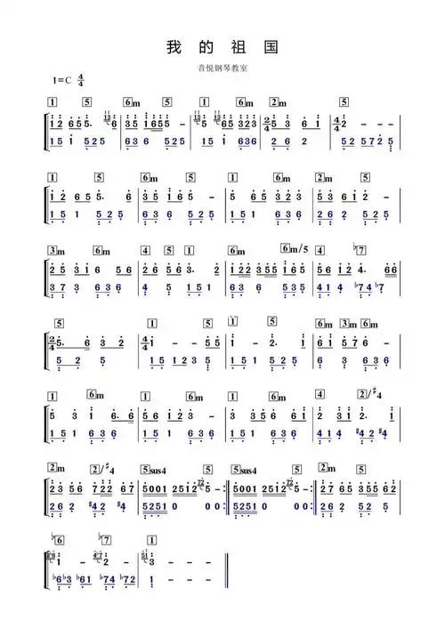 我的祖国c调钢琴简谱