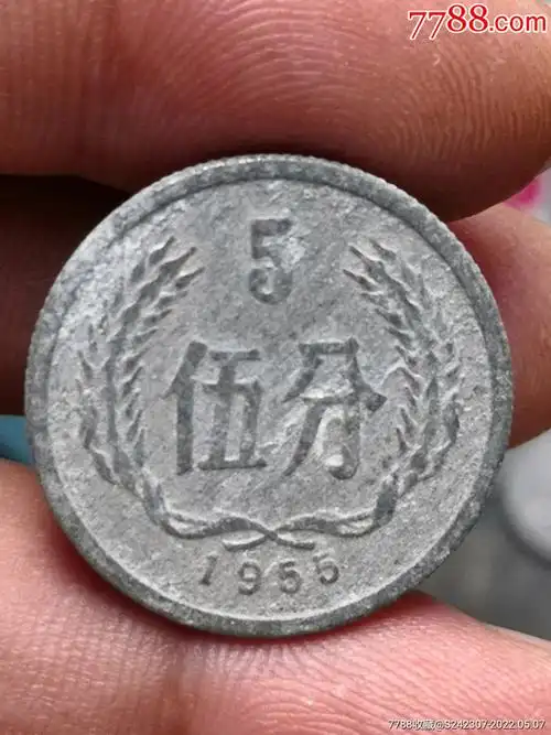 砂版1955年五分错币完美包浆非常罕见