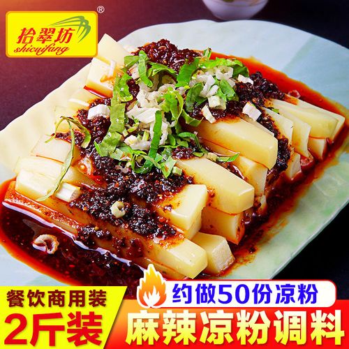 拾翠坊四川凉粉专用调料商用伤心凉粉调味料川北凉皮辣椒油拌料酱