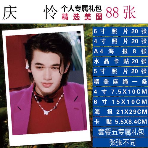 庆怜个人写真海报照片小卡明信片100张lomo卡创造营2021周边