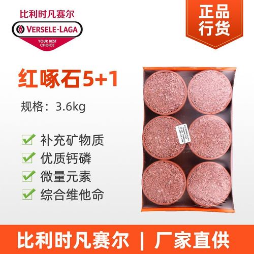 凡赛尔红啄石5 1保健砂赛鸽信鸽子鸽药红矿石全矿素鸟食饲料沙
