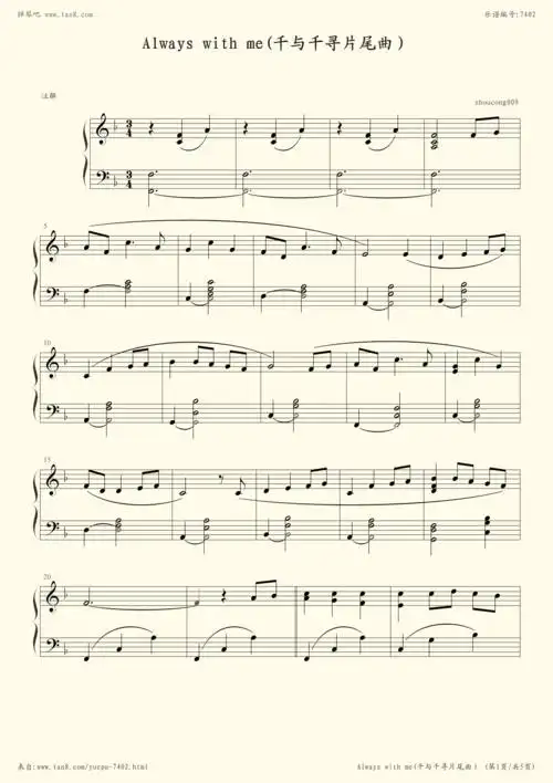钢琴谱:always with me(千与千寻片尾曲)