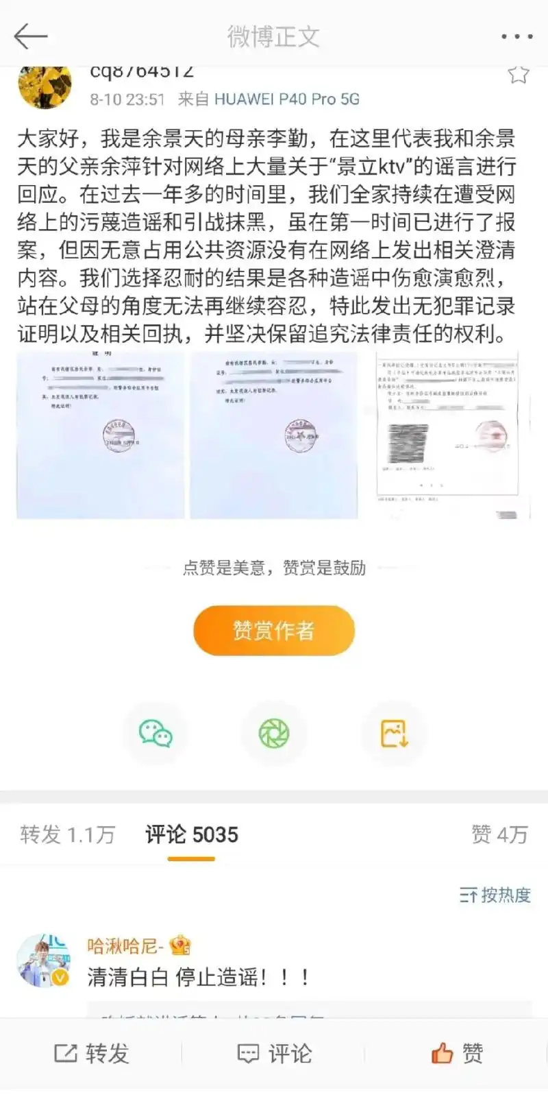 请相信中国警察法律."我是余景天" " - 抖音