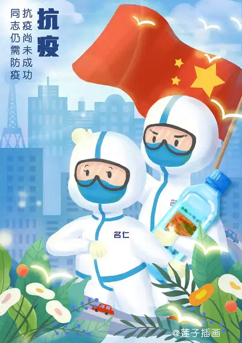 抗疫海报插画